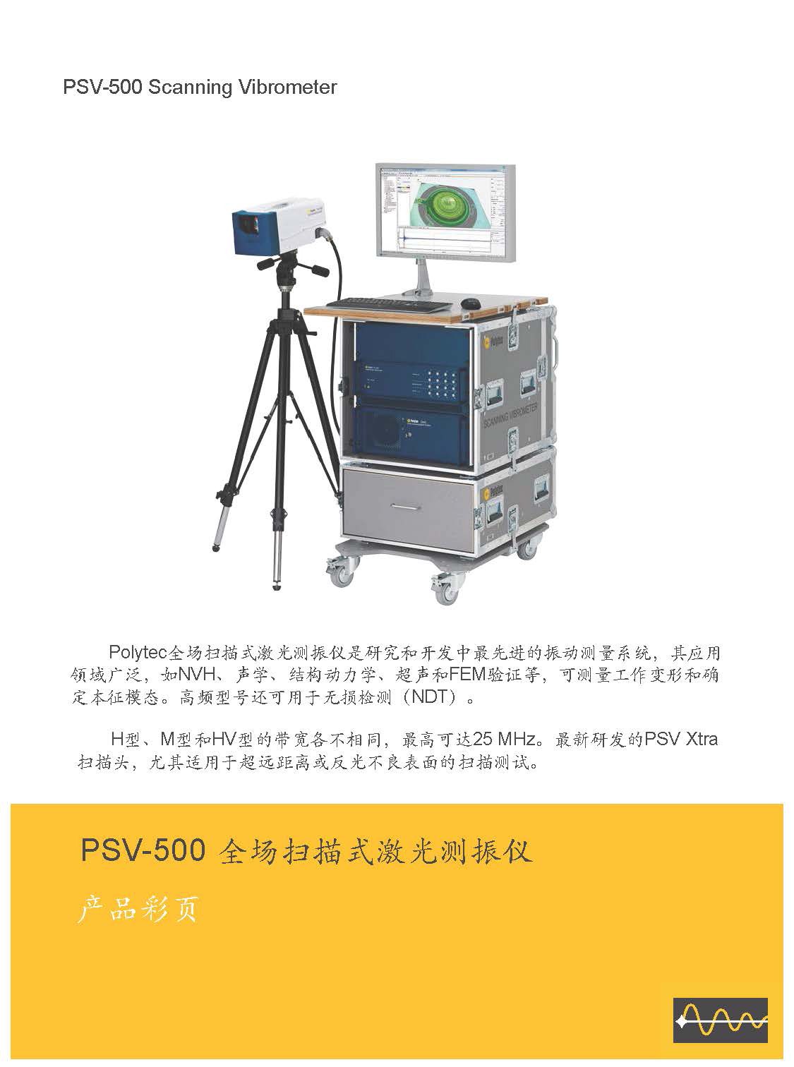 Full field scanning laser vibrometer