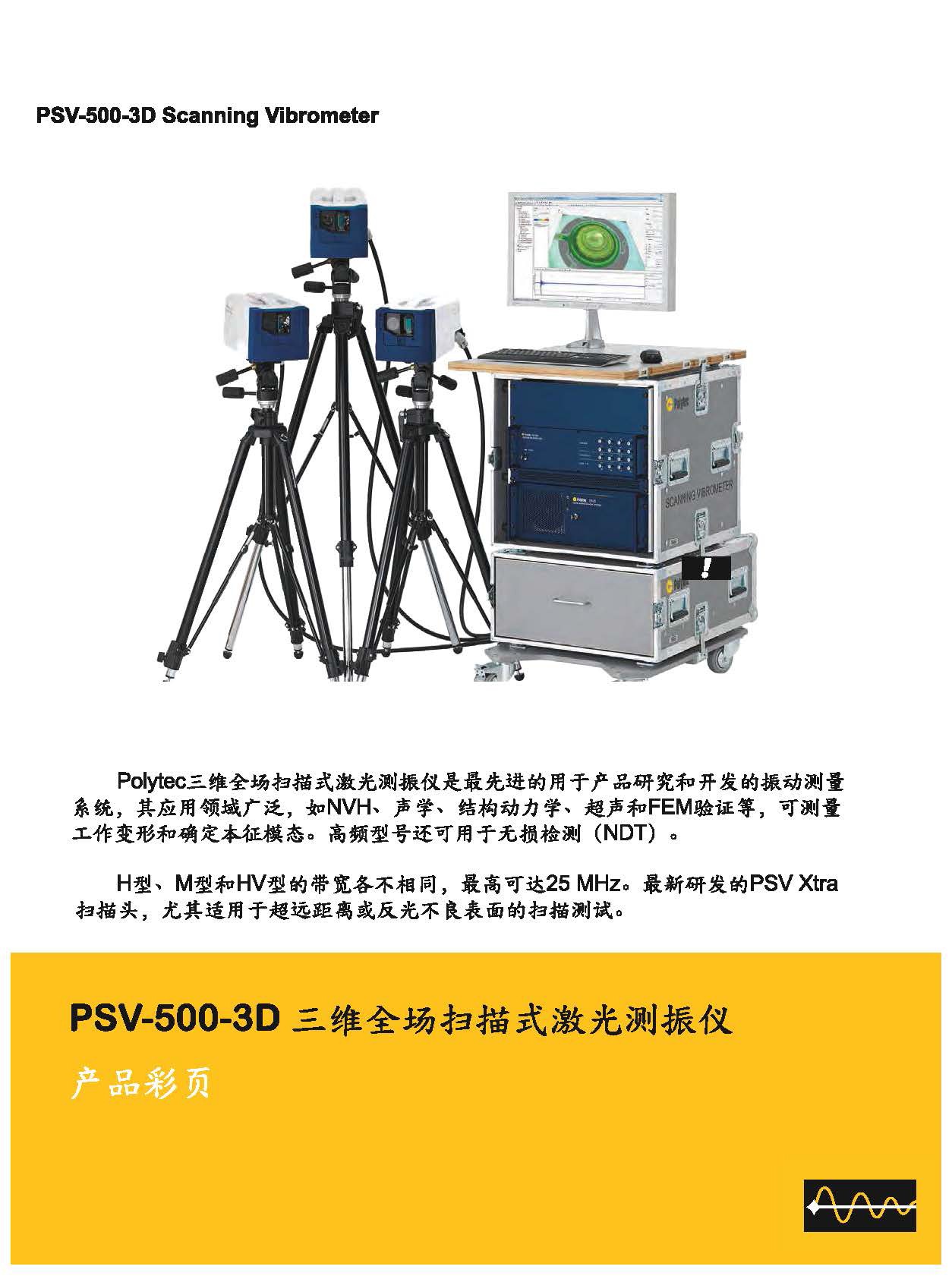 Full field scanning laser vibrometer