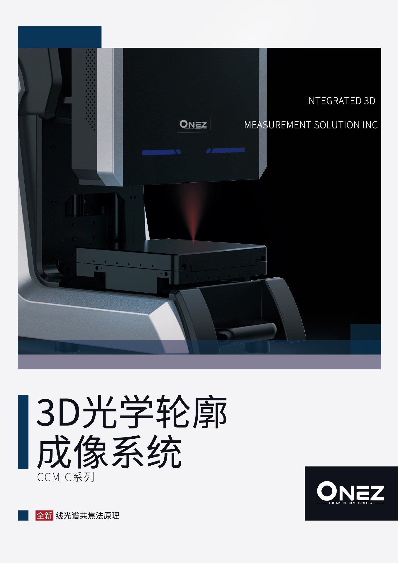 3D Optical Contour Imaging System